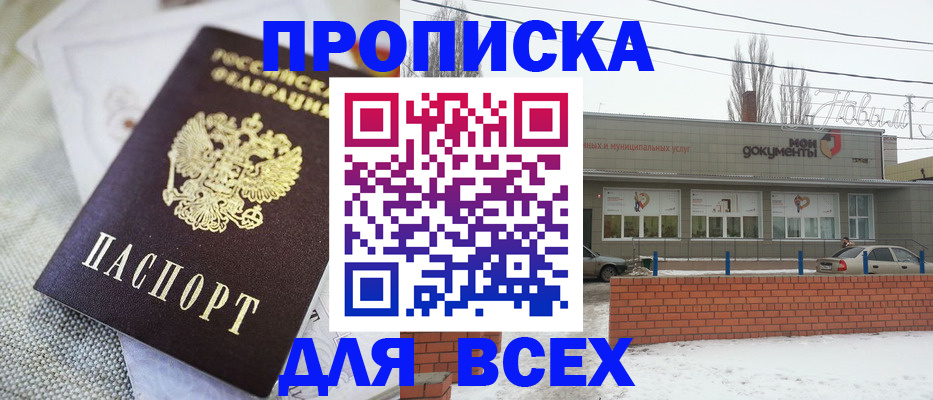 временная регистрация для школы в Моршанске