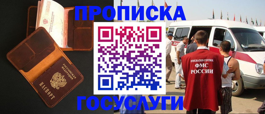 прописка законно в Моршанске