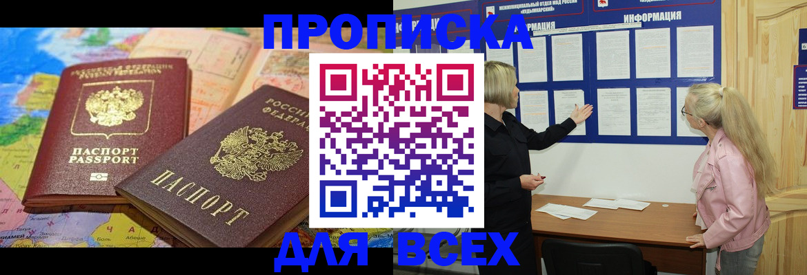 прописка от собственника в Моршанске