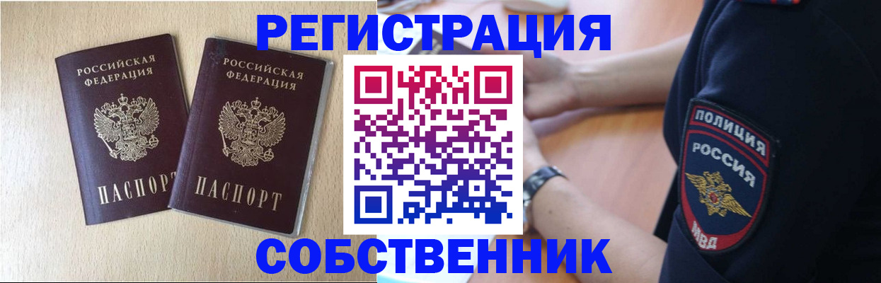 временная регистрация для школы в Моршанске